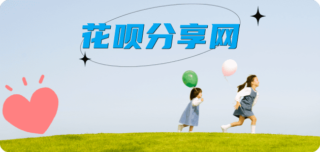 福州花呗24小时在线套微信_蚂蚁信用卡怎么提现出来_信用卡提现靠谱商家_信用卡网